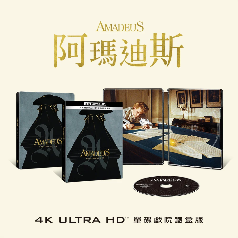 Amadeus Theatrical Cut Only $4.99 at Apple TV